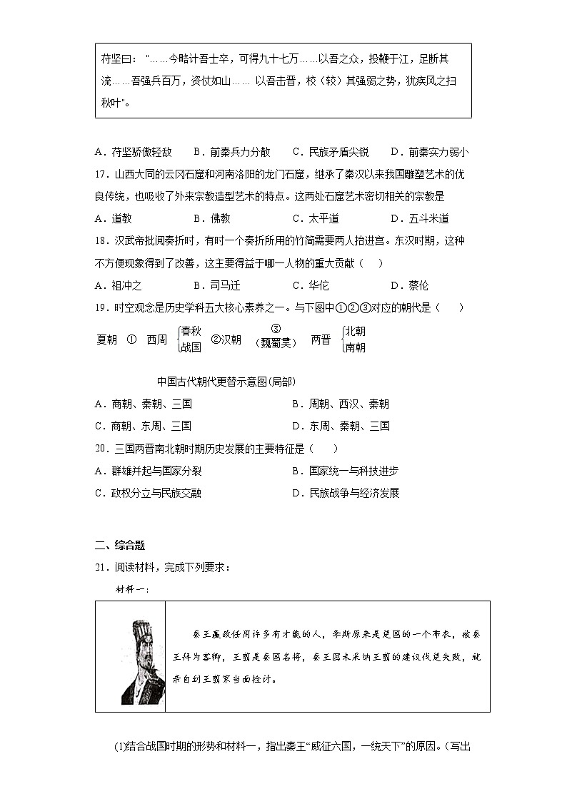 山东省东明县2021-2022学年七年级上学期期末历史试题(含答案)第3页