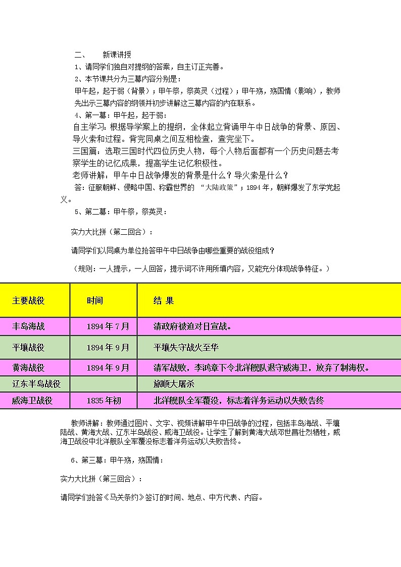 部编版八年级历史上册--《第5课 甲午中日战争与瓜分中国狂潮》教学设计1第2页