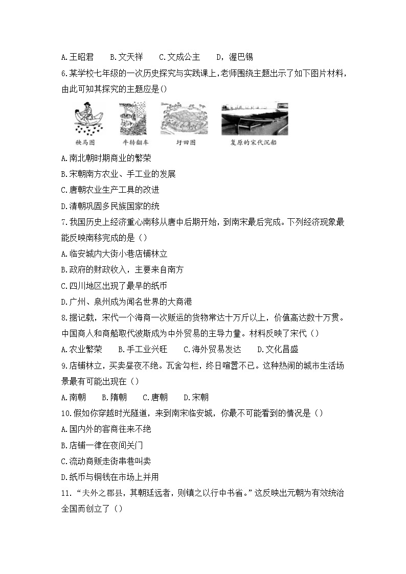 甘肃省定西市岷县2022-2023学年七年级上学期开学线上假期评价卷（二）历史试题（Word版含答案）第2页