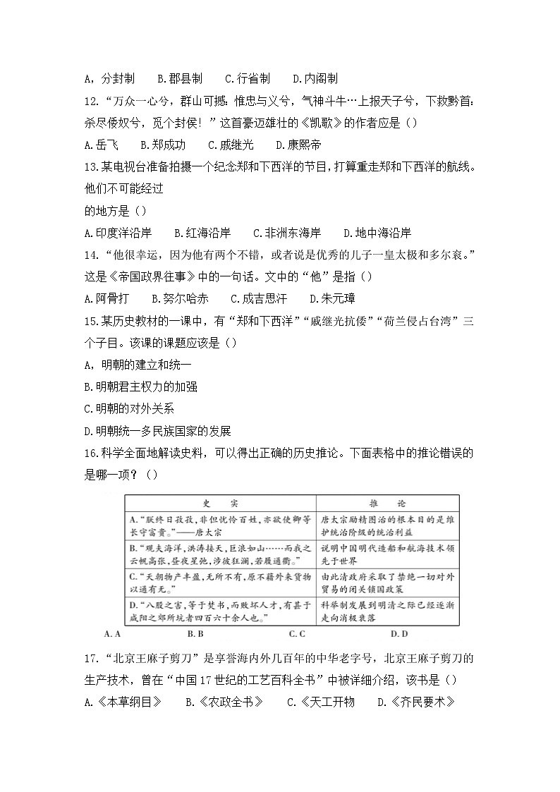 甘肃省定西市岷县2022-2023学年七年级上学期开学线上假期评价卷（二）历史试题（Word版含答案）第3页