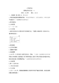 甘肃省定西市岷县2022-2023学年八年级上学期开学线上假期评价卷（一）历史试题（Word版含答案）