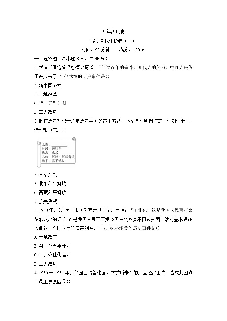 甘肃省定西市岷县2022-2023学年八年级上学期开学线上假期评价卷（一）历史试题（Word版含答案）第1页
