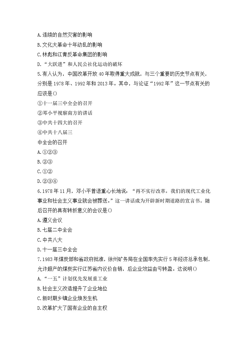 甘肃省定西市岷县2022-2023学年八年级上学期开学线上假期评价卷（一）历史试题（Word版含答案）第2页