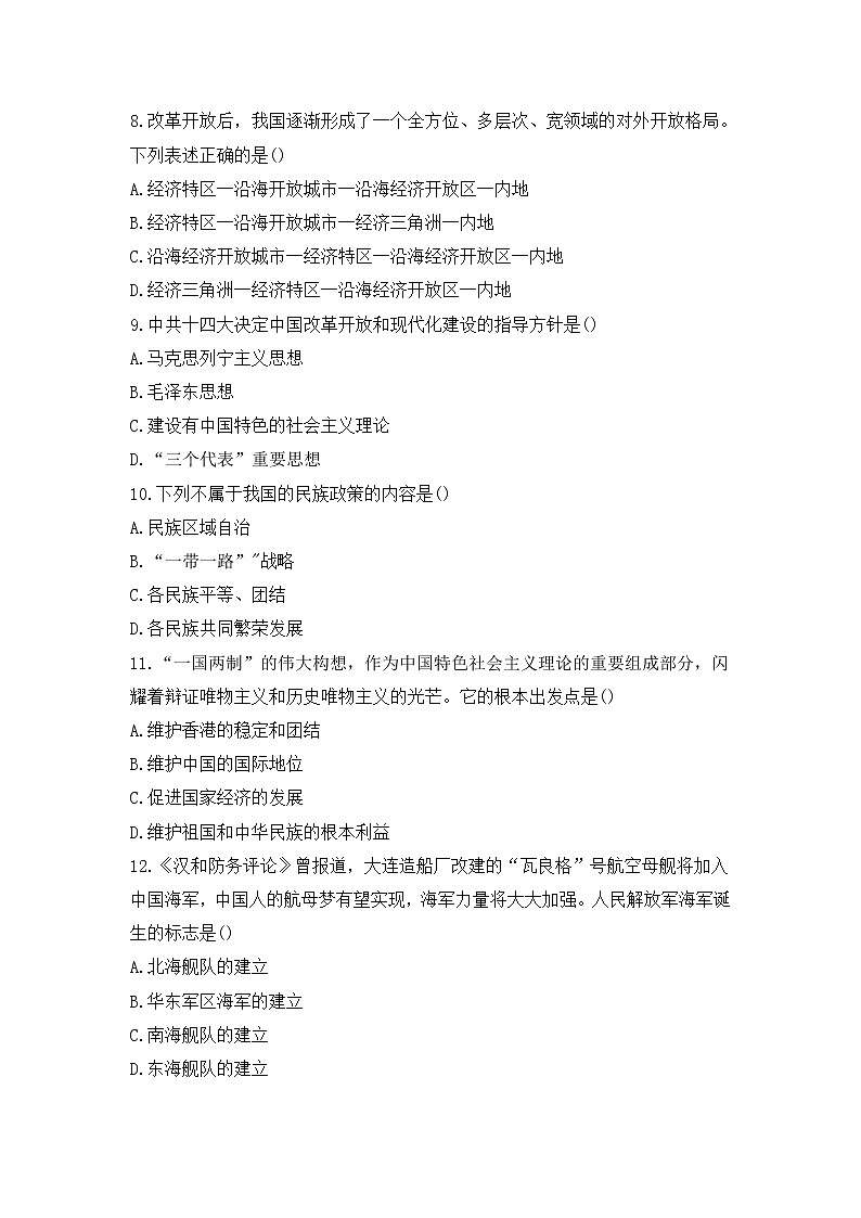 甘肃省定西市岷县2022-2023学年八年级上学期开学线上假期评价卷（一）历史试题（Word版含答案）第3页