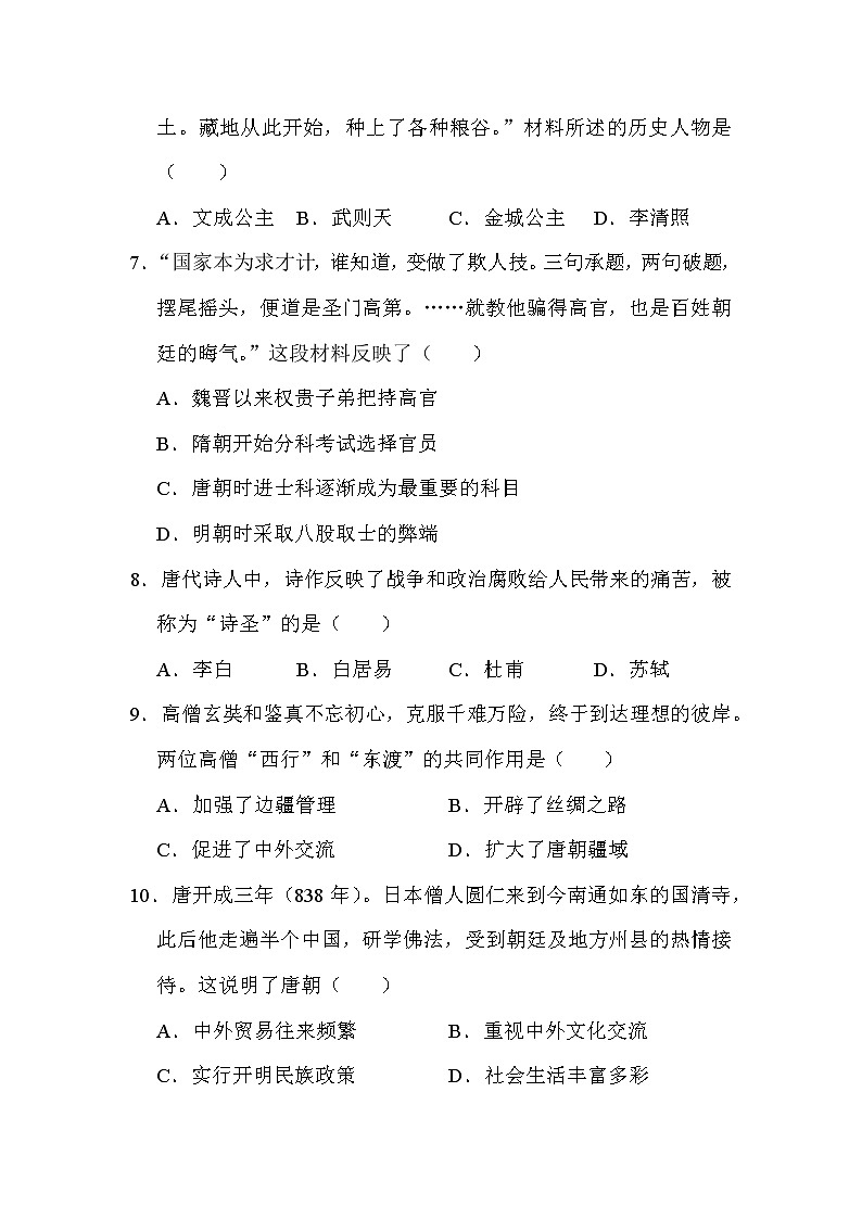 四川省江油市初中八校2022-2023学年八年级上学期开学联考历史试卷（Word版含答案）第2页