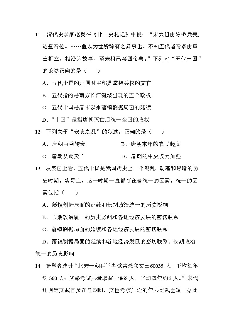 四川省江油市初中八校2022-2023学年八年级上学期开学联考历史试卷（Word版含答案）第3页