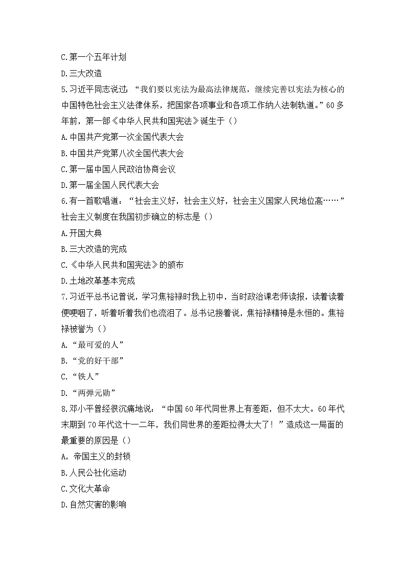 甘肃省定西市岷县2022-2023学年八年级上学期开学线上假期评价卷（二）历史试题（Word版含答案）第2页