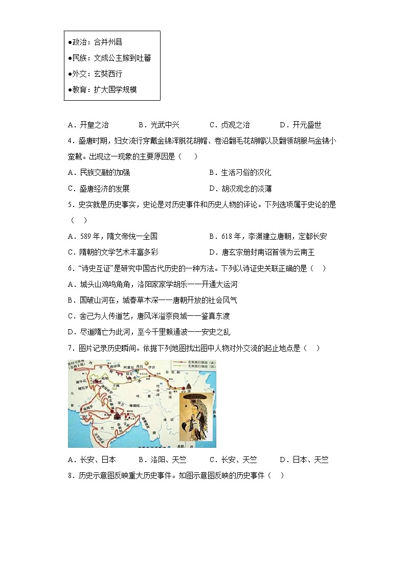广东省广州市广雅中学2022-2023学年九年级上学期入学测试历史试题（Word版含答案）第2页