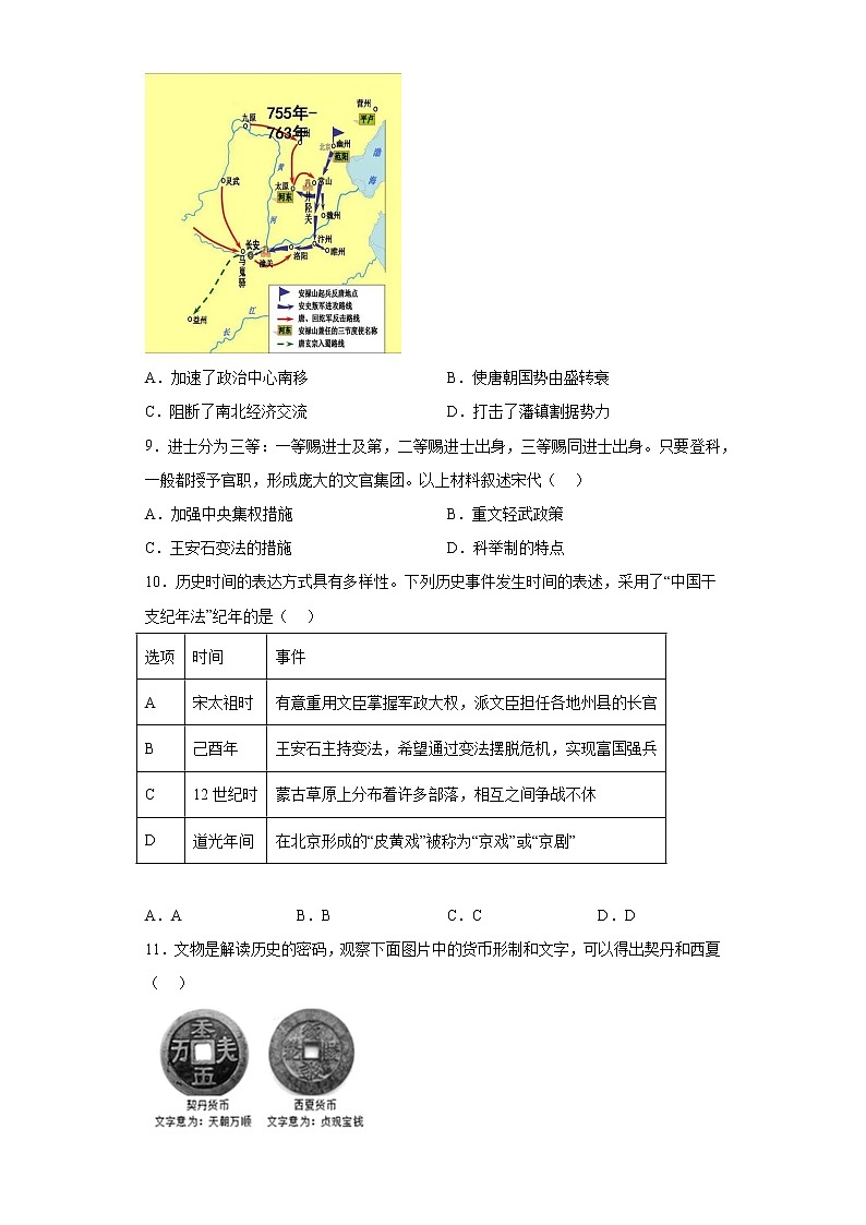 广东省广州市广雅中学2022-2023学年九年级上学期入学测试历史试题（Word版含答案）第3页