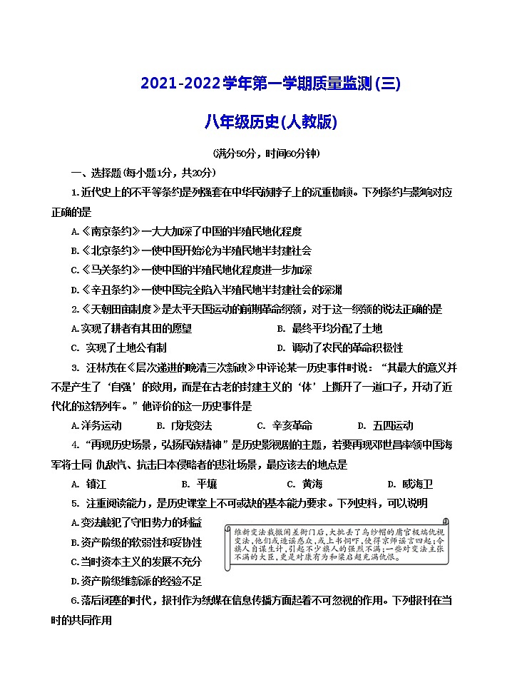 甘肃省武威第九中学2021-2022学年八年级上学期第三次质量检测历史试卷（含答案）第1页