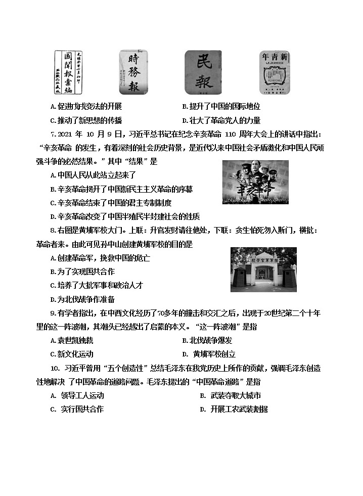 甘肃省武威第九中学2021-2022学年八年级上学期第三次质量检测历史试卷（含答案）第2页