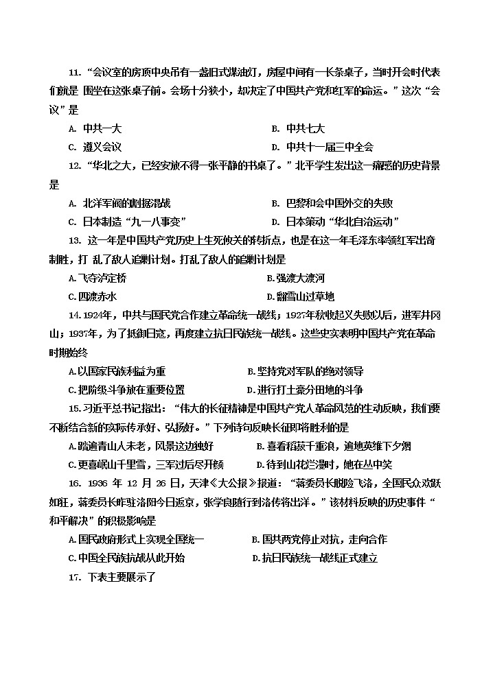 甘肃省武威第九中学2021-2022学年八年级上学期第三次质量检测历史试卷（含答案）第3页