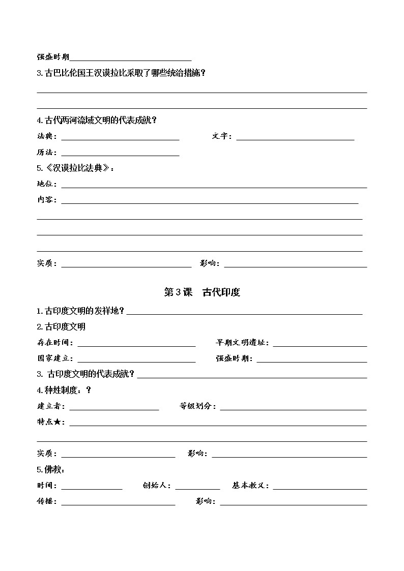 部编版九上历史 第一单元复习提纲（知识点填空）第2页