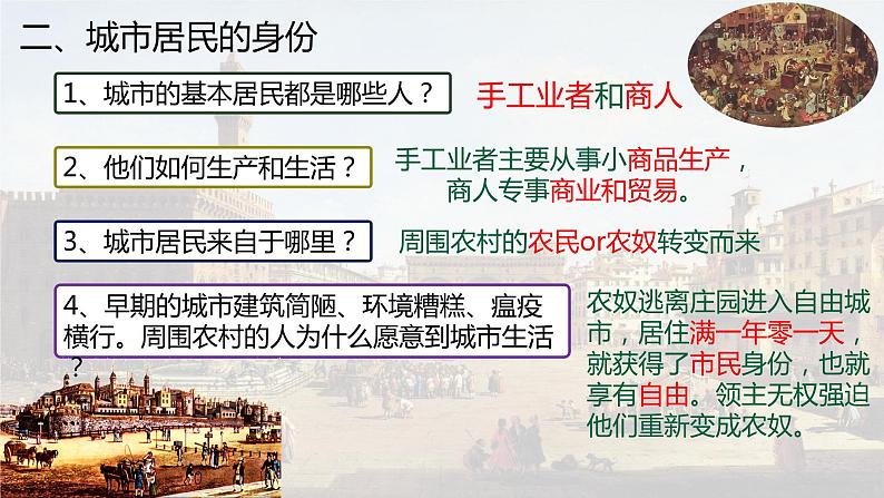 部编版九上历史 第9课 中世纪城市和大学的兴起（课件）第7页