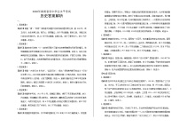 2020年海南省中考历史试卷含答案Word版