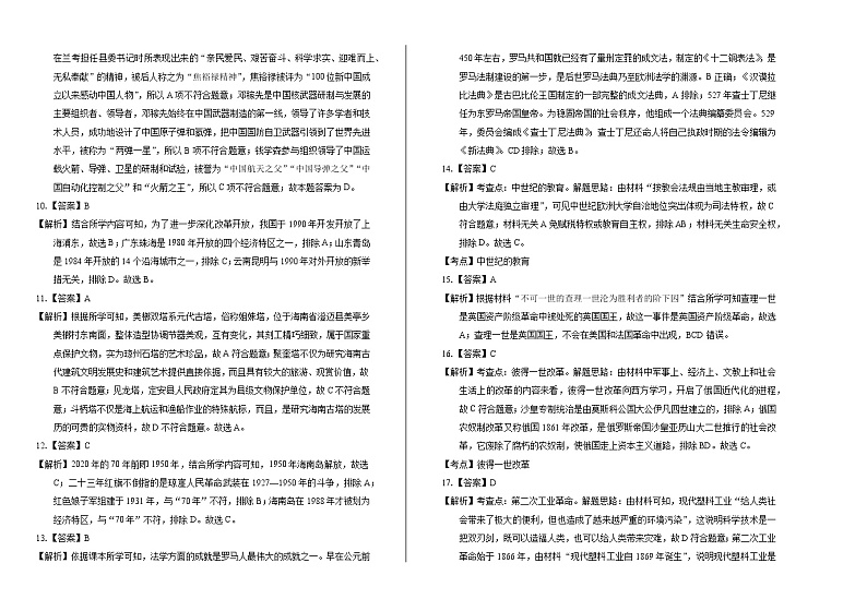 2020年海南省中考历史试卷含答案Word版02