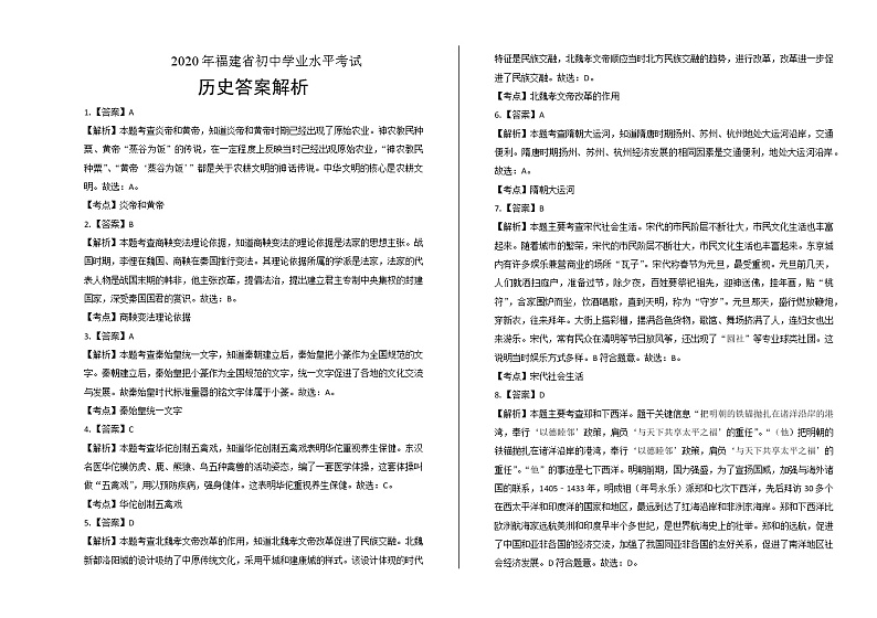 2020年福建省中考历史试卷含答案Word版01