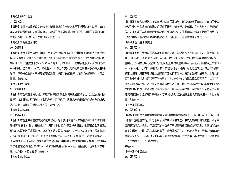 2020年福建省中考历史试卷含答案Word版02