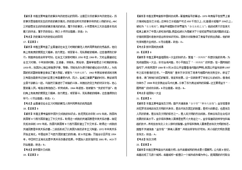 2020年福建省中考历史试卷含答案Word版03