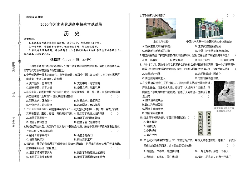2020年河南省中考历史试卷含答案Word版01