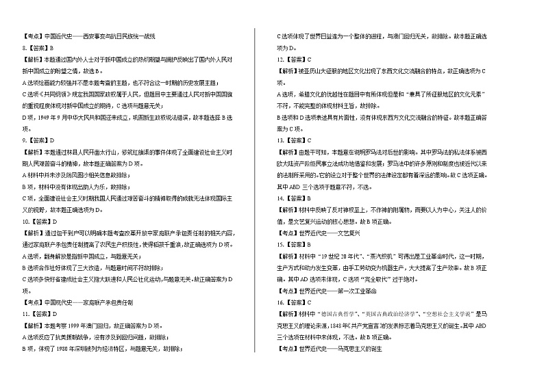 2020年河南省中考历史试卷含答案Word版02
