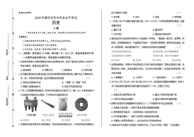 2020年重庆市中考历史试卷含答案Word版01