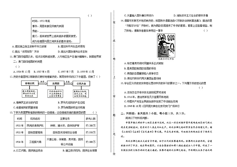 2020年重庆市中考历史试卷含答案Word版02