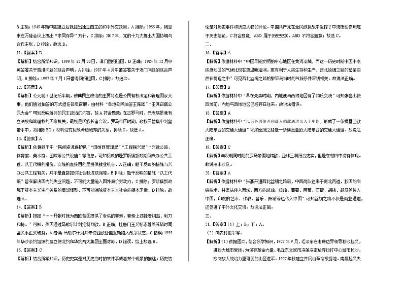2020年重庆市中考历史试卷含答案Word版02