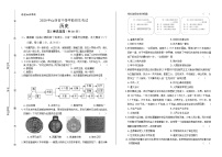 2020年山西省中考历史试卷含答案Word版