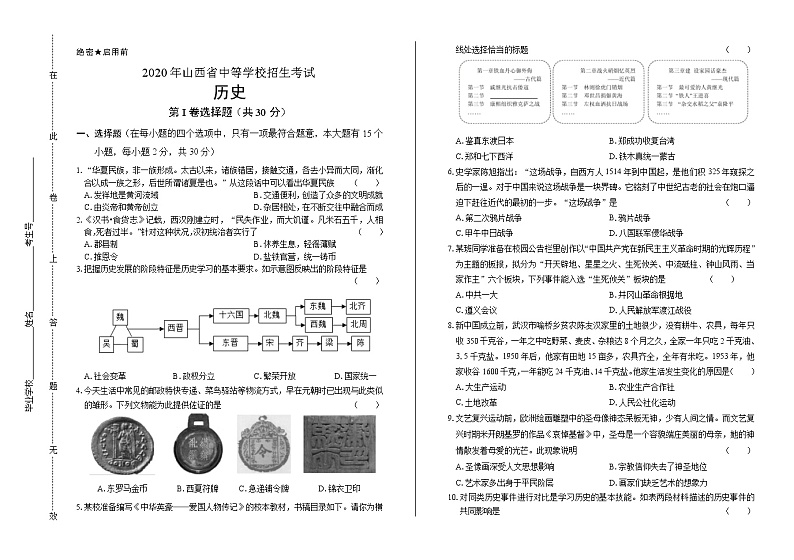 2020年山西省中考历史试卷含答案Word版01