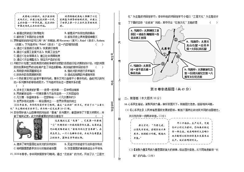 2020年山西省中考历史试卷含答案Word版02