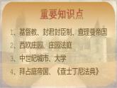 部编版九上历史 第三单元复习（课件）