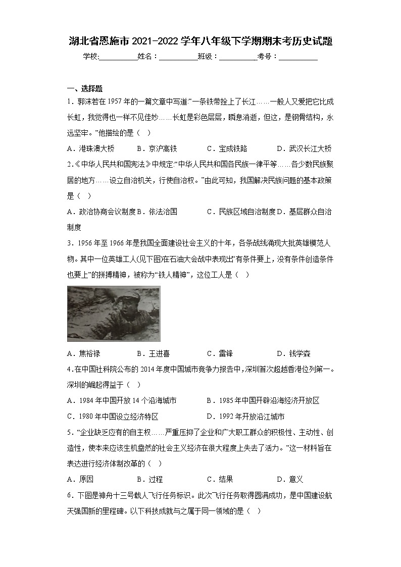 湖北省恩施市2021-2022学年八年级下学期期末考历史试题(含答案)第1页