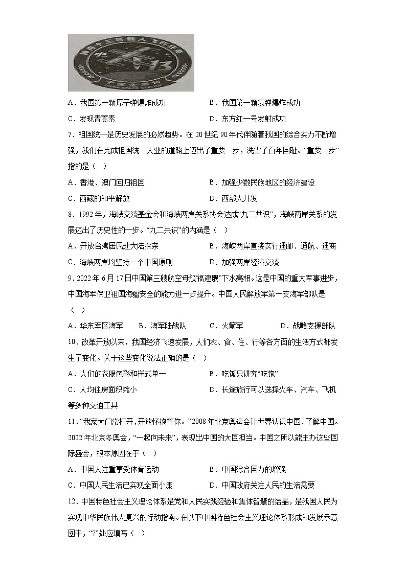 湖北省恩施市2021-2022学年八年级下学期期末考历史试题(含答案)第2页