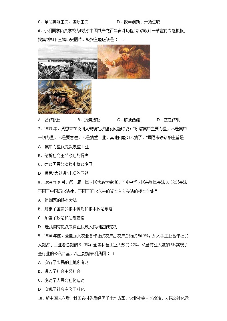 湖北省黄冈市2021-2022学年八年级下学期期中历史试题(含答案)02