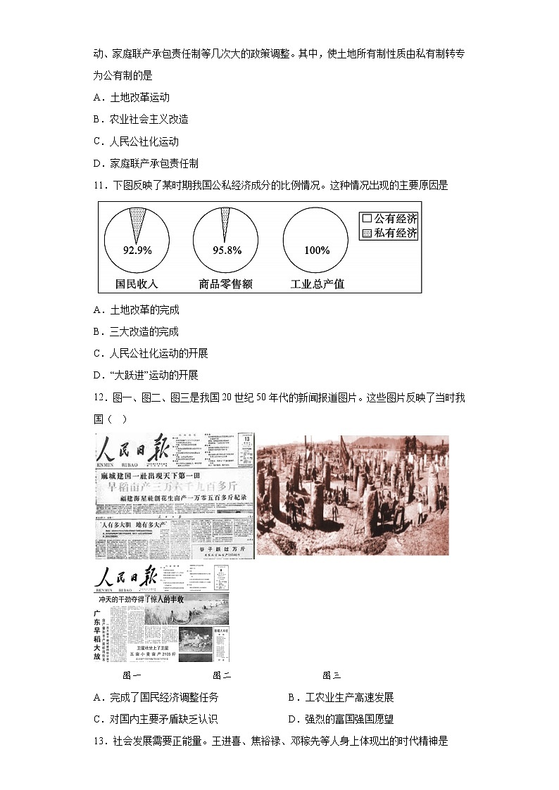 湖北省黄冈市2021-2022学年八年级下学期期中历史试题(含答案)03