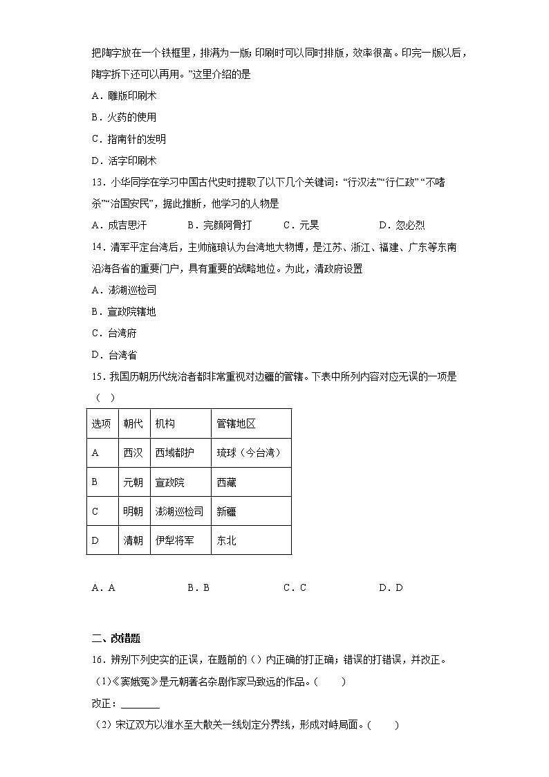 安徽省六安市霍邱县2021-2022学年七年级下学期期末历史试题(含答案)03