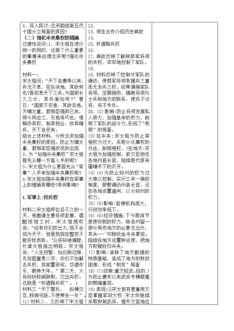 初中历史七年级下册《北宋的政治》教学设计03