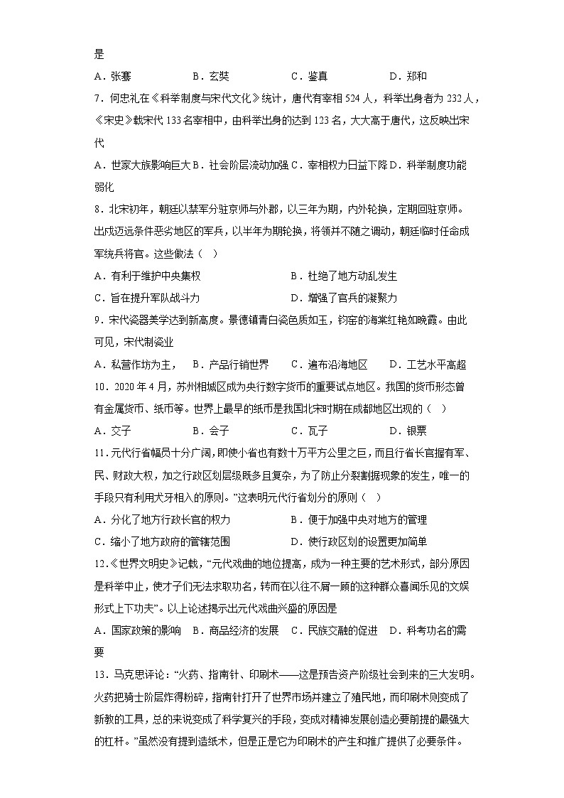 湖北省咸宁市咸安区2021-2022学年七年级下学期期末历史试题(含答案)第2页