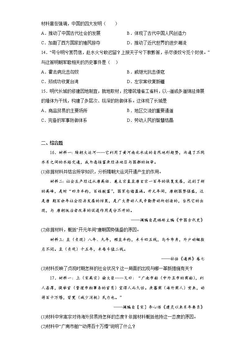湖北省咸宁市咸安区2021-2022学年七年级下学期期末历史试题(含答案)第3页