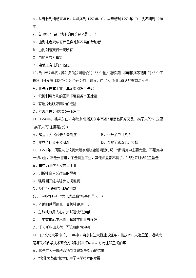 云南省昭通市永善县2021-2022学年八年级下学期期中历史试题(含答案)第2页
