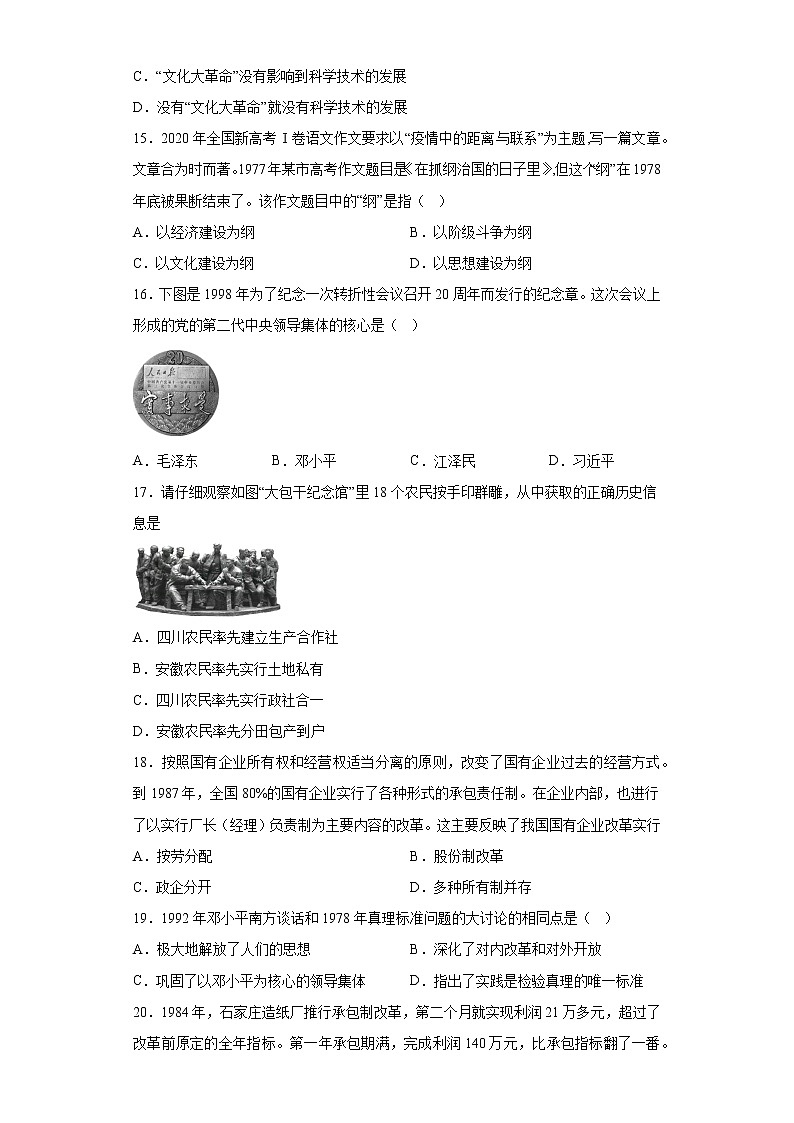 云南省昭通市永善县2021-2022学年八年级下学期期中历史试题(含答案)第3页
