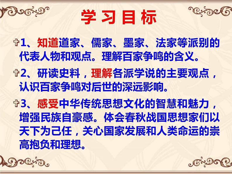 2.8百家争鸣课件2022--2023学年部编版历史七年级上册第3页