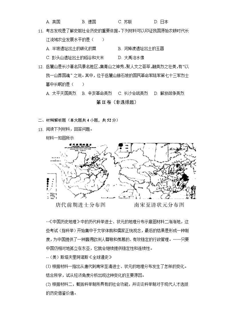 2022年湖南省长沙市中考历史适应性试卷（一）（含解析）第3页