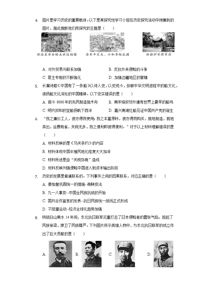 2022年重庆市开州区德阳初中教育集团中考历史适应性试卷（含解析）第2页