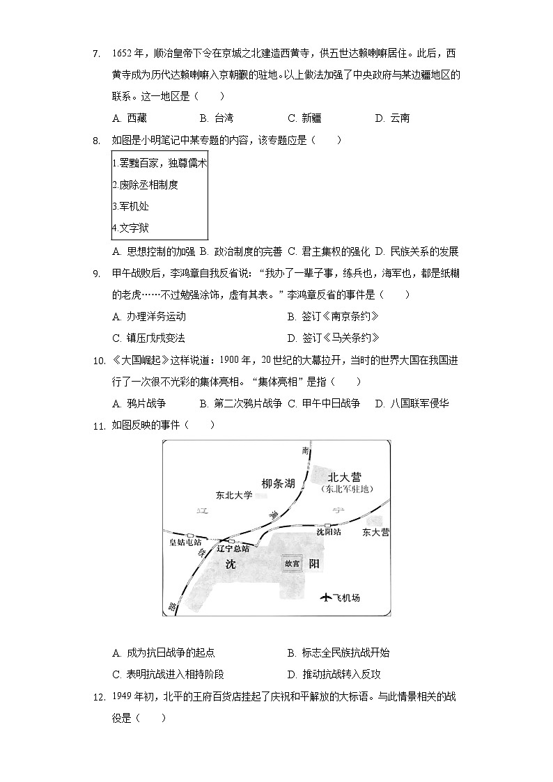2022年山东省济南市长清区中考历史二模试卷（含解析）02