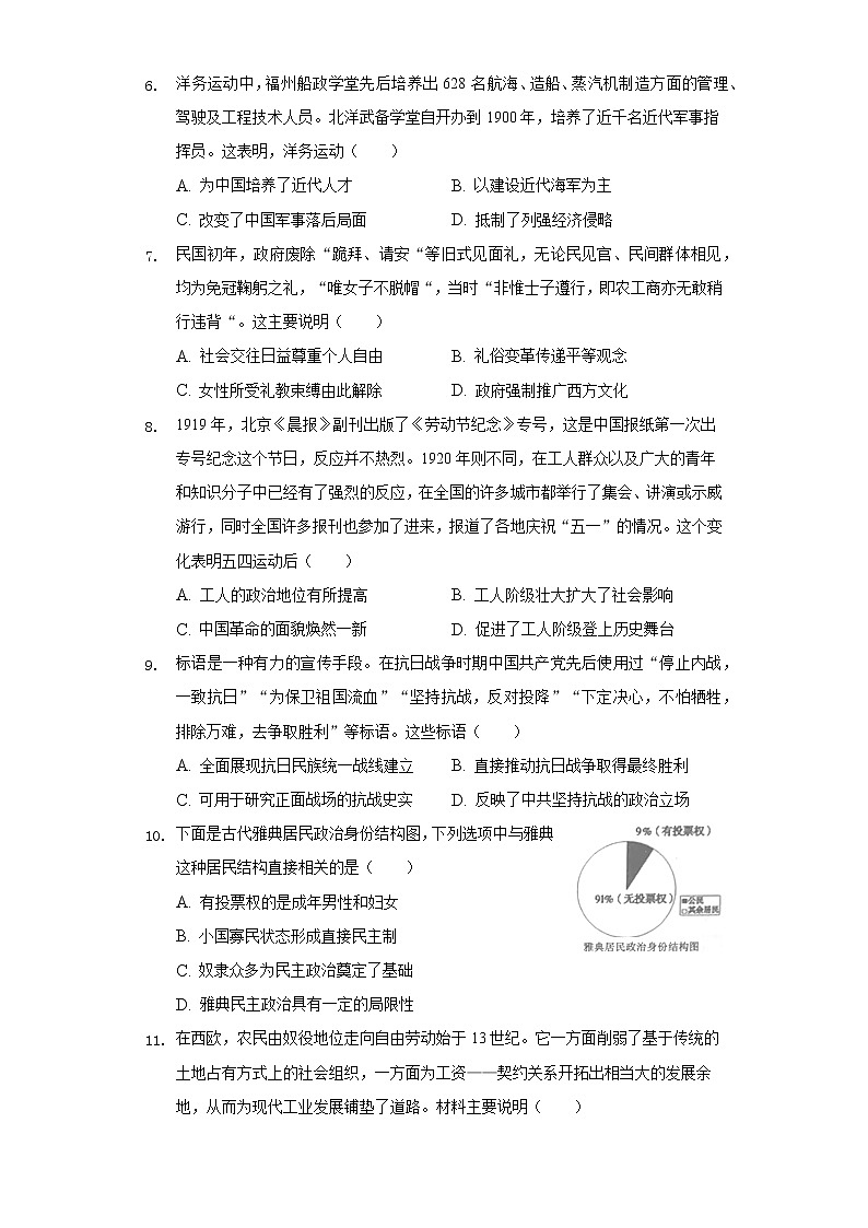2022年安徽省合肥市瑶海区部分学校中考历史三模试卷（含解析）02