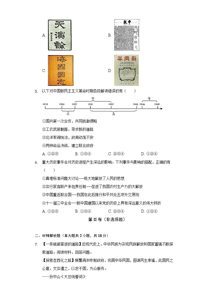 2022年浙江省杭州市中考历史二模试卷（含解析）02