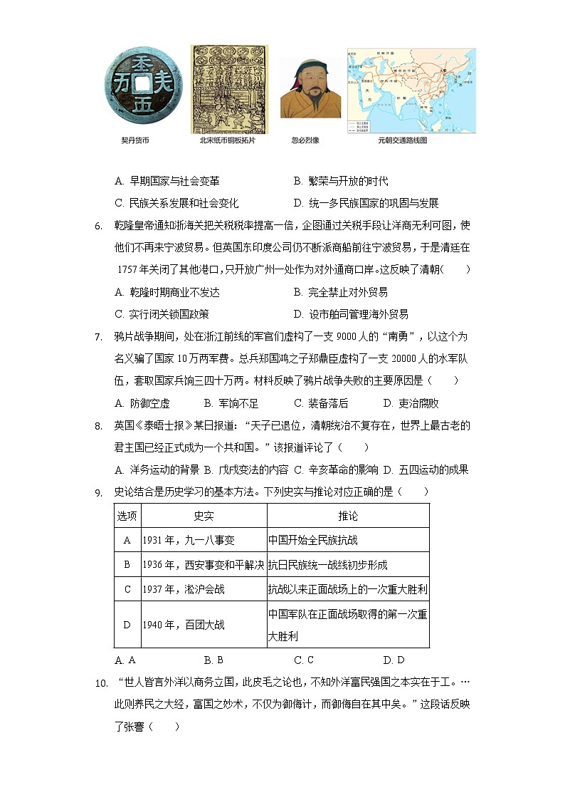 2022年江苏省无锡市侨谊教育集团中考二模历史试卷（含解析）第2页