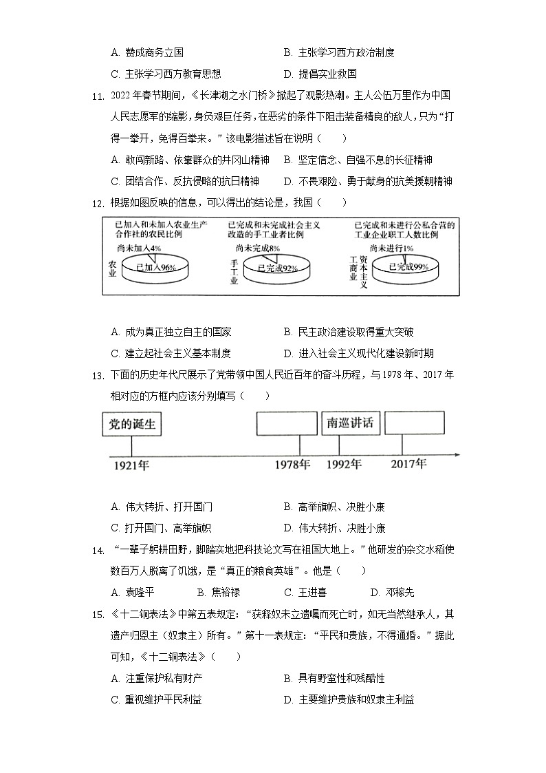 2022年江苏省无锡市侨谊教育集团中考二模历史试卷（含解析）第3页